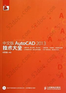 中文版AutoCAD2013技术大全