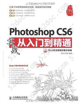 Photoshop CS6实战从入门到精通: 实战