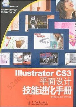 Illustrator CS3平面设计技能进化手册