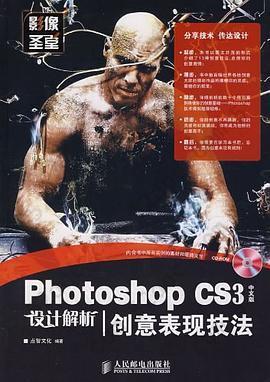 Photoshop CS3 中文版设计解析
