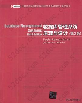 数据库管理系统原理与设计