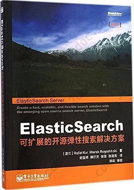 ElasticSearch: 可扩展的开源弹性搜索解决方案