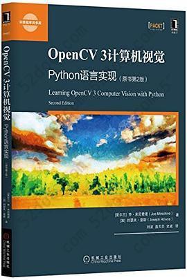 OpenCV 3计算机视觉：Python语言实现（原书第2版）: Python语言实现