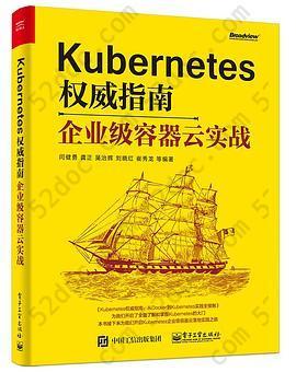 Kubernetes权威指南——企业级容器云实战