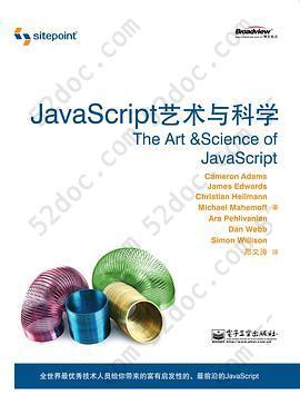 JavaScript 艺术与科学