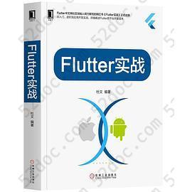 Flutter实战: “Flutter中文网”社区创始人倾力撰写，0基础入门到进阶实战，详细阐述Flutter跨平台开发技术。