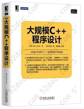 大规模c++程序设计