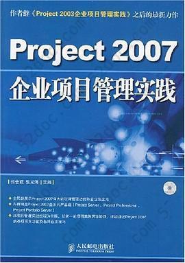 Project 2007企业项目管理实践