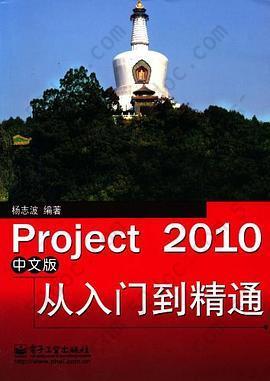 Project 2010中文版从入门到精通