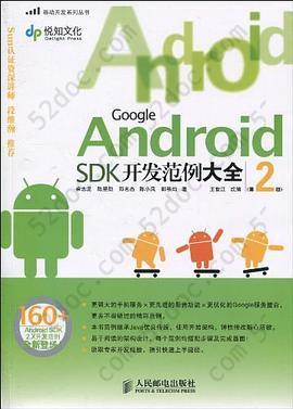 Google Android SDK开发范例大全