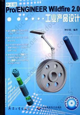 中文版Pro/ENGINEER Wildfire 2.0工业产品设计