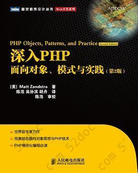 深入PHP: 面向对象、模式与实践（第2版）