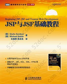 JSP与JSF基础教程: 涵盖JSP、JSF、SQL、XML、HTML等网站开发核心