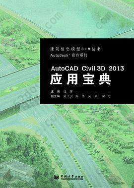 AutoCAD Civil 3D 2013应用宝典