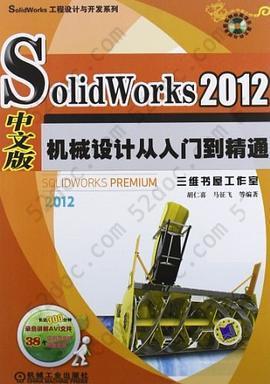 SolidWorks 2012中文版机械设计从入门到精通