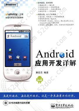 Android应用开发详解