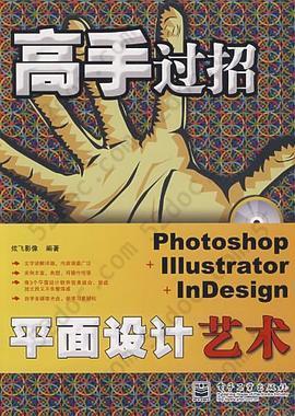 Photoshop+Illustrator+InDesign平面设计艺术