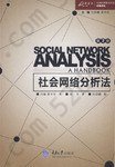 社会网络分析法