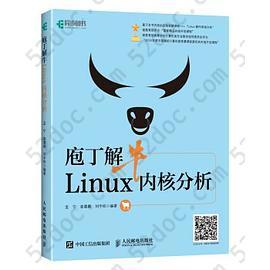 庖丁解牛Linux内核分析