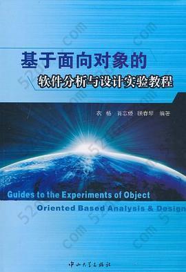 基于面向对象的软件分析与设计实验教程