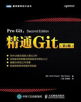 精通Git（第2版）