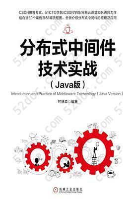 分布式中间件技术实战（Java版）