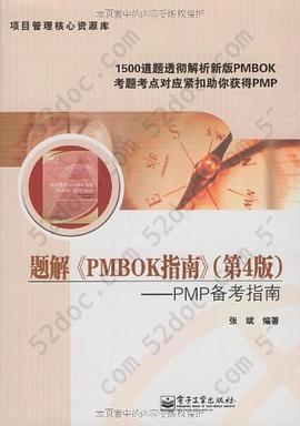 题解《PMBOK指南》