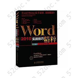 Word 2010实战技巧精粹