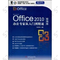 Office2010办公专家从入门到精通
