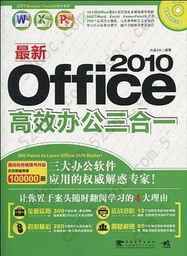 最新Office2010高效办公三合一